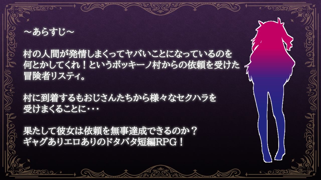 女冒険者リスティとボッキーノ村 - サンプル画像 2