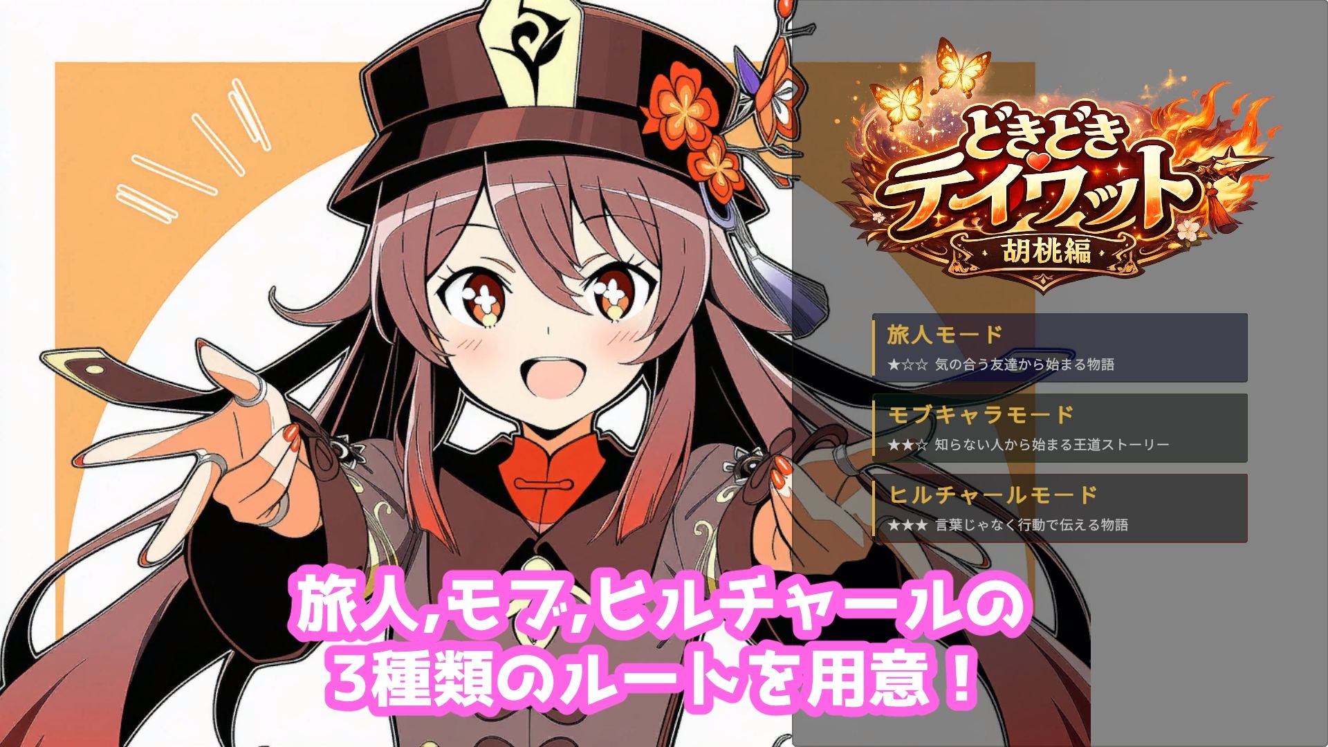 どきどきテイワット:胡桃編 - サンプル画像 1