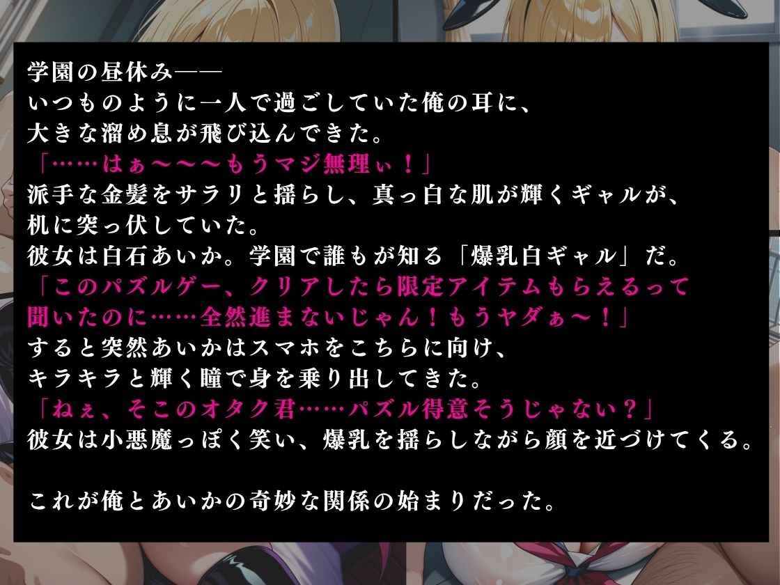 パズルゲーをクリアしてあげたらコスプレエッチしてくれる爆乳白ギャル 白石あいか - サンプル画像 1