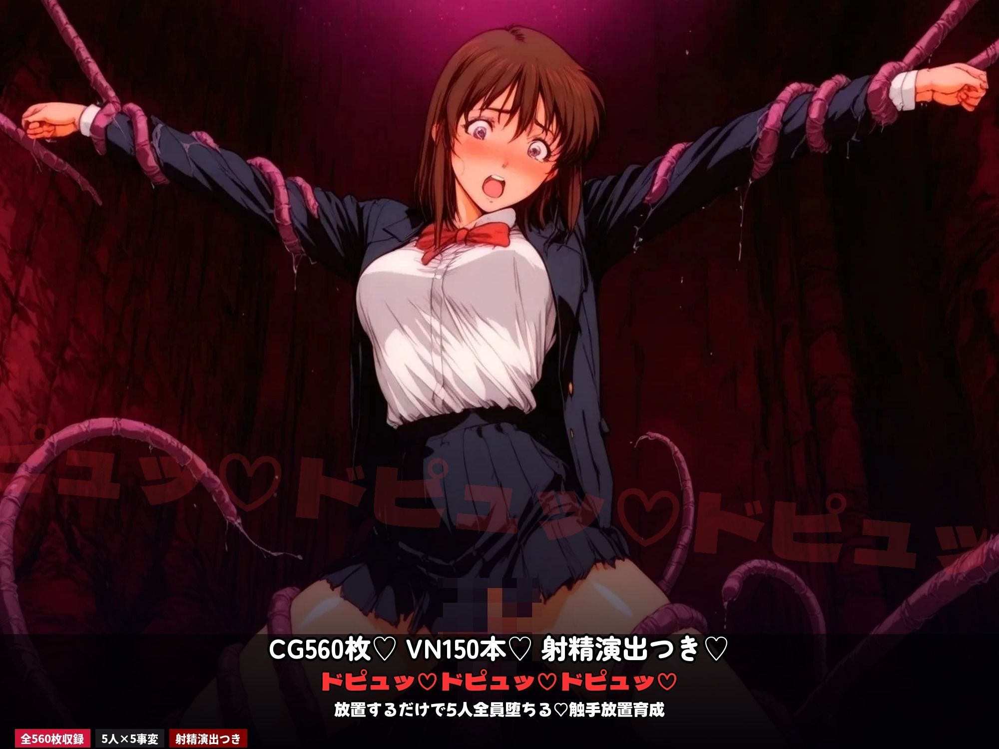 淫獣けしからん事変 〜レトロ触手放置育成〜   淫魔妖獣聖戦 - サンプル画像 1