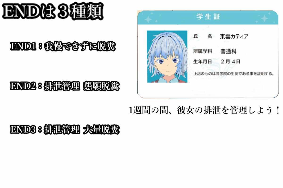 排泄管理ゲーム 東雲カティア編 - サンプル画像 5