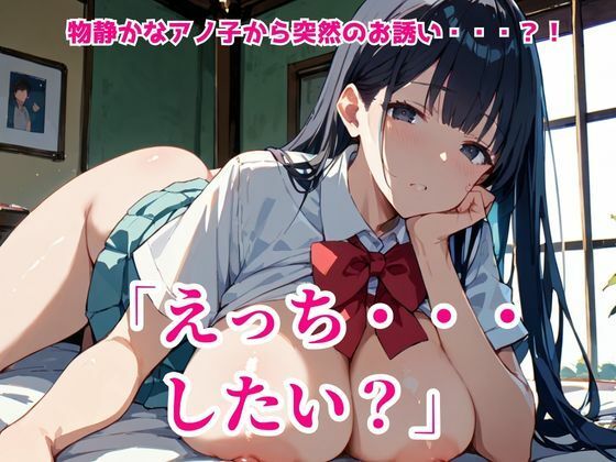 清楚なあの子のウラノカオ。2 - サンプル画像 1