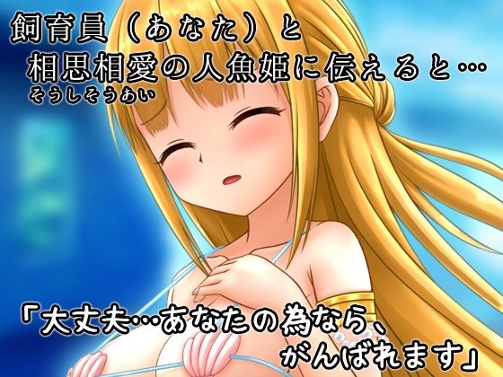 NTRモンスター娘〜水族館の展示物として異物挿入プレイをされる人魚姫（マーメイド）〜オナニー用ミニゲーム - サンプル画像 2