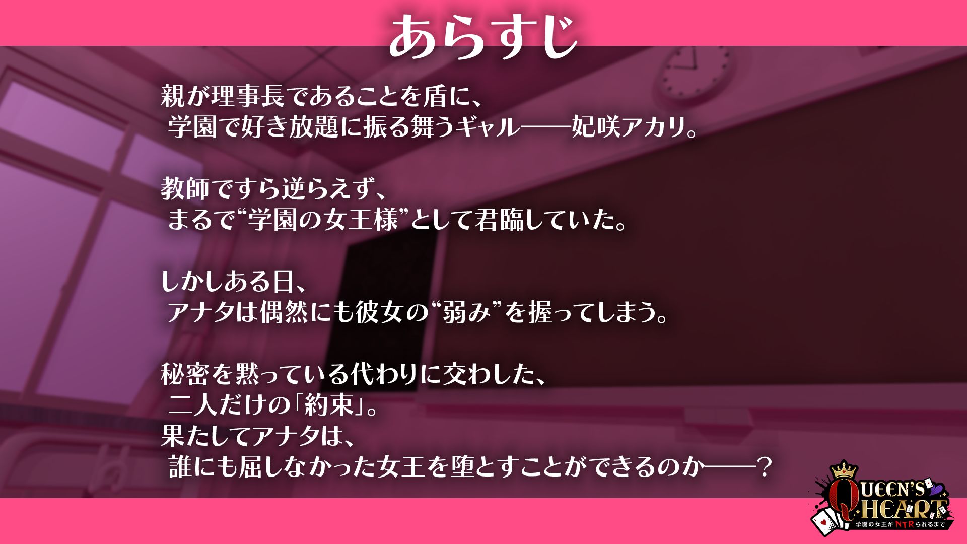 【CV:柚木つばめ】QUEEN’s HEART 〜学園の女王がNTRられるまで〜 - サンプル画像 2