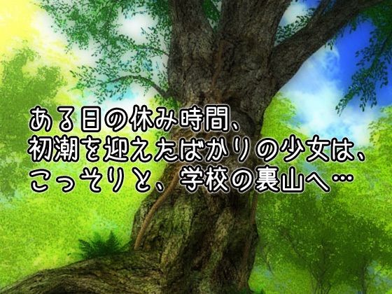 孕ませ蟲姦〜休み時間に蟲と交尾したい処女おマンコ体操着の少女〜オナニー用ミニゲーム - サンプル画像 1