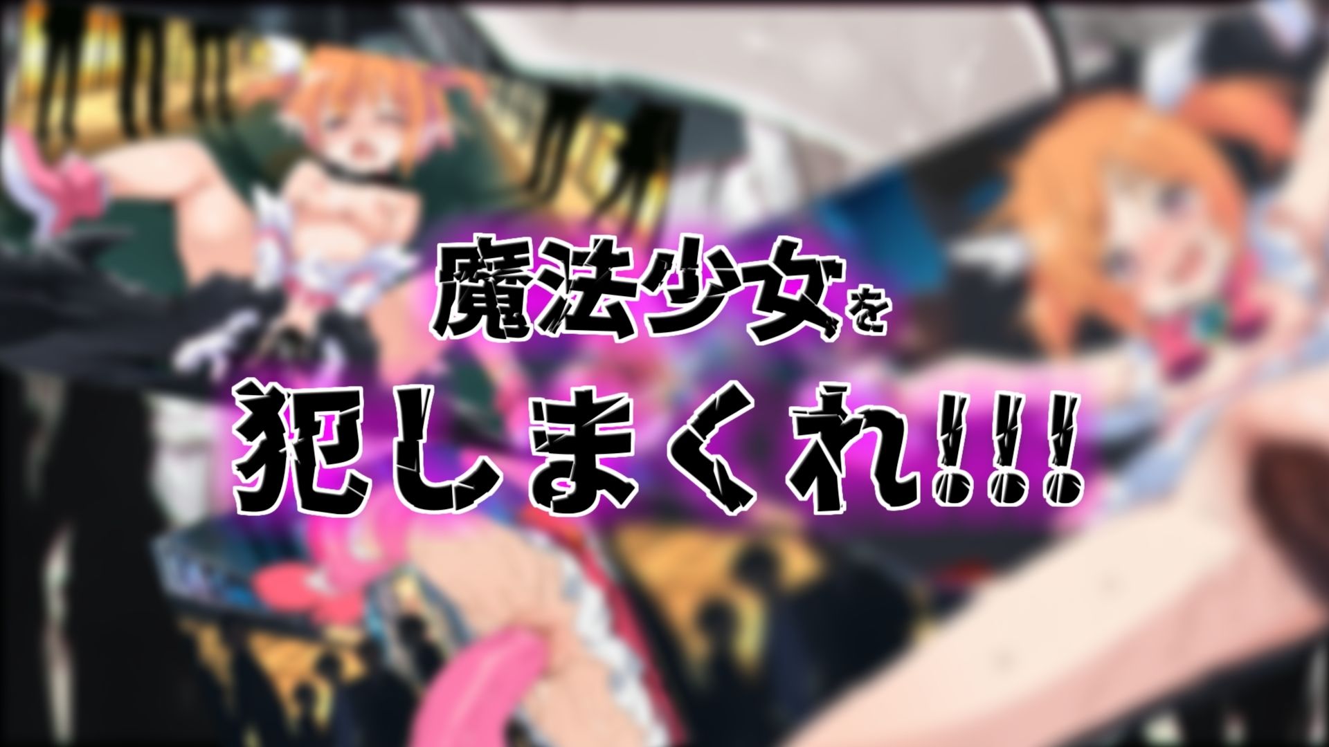 敗北魔法少女 〜アプリティール〜 NOVEL - サンプル画像 8