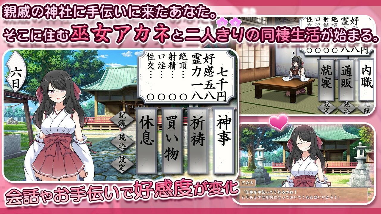 完璧美少女巫女アカネ  〜隠れマゾ少女とエッチな同棲生活〜 - サンプル画像 1