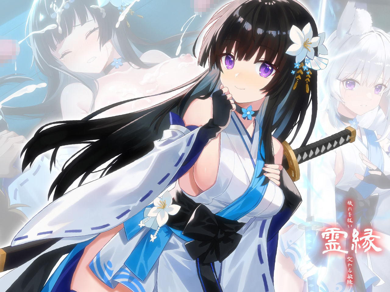 霊縁〜穢れを祓い、交わる欲縁〜 - サンプル画像 1