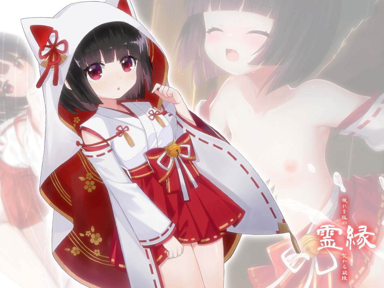 霊縁〜穢れを祓い、交わる欲縁〜 - サンプル画像 2