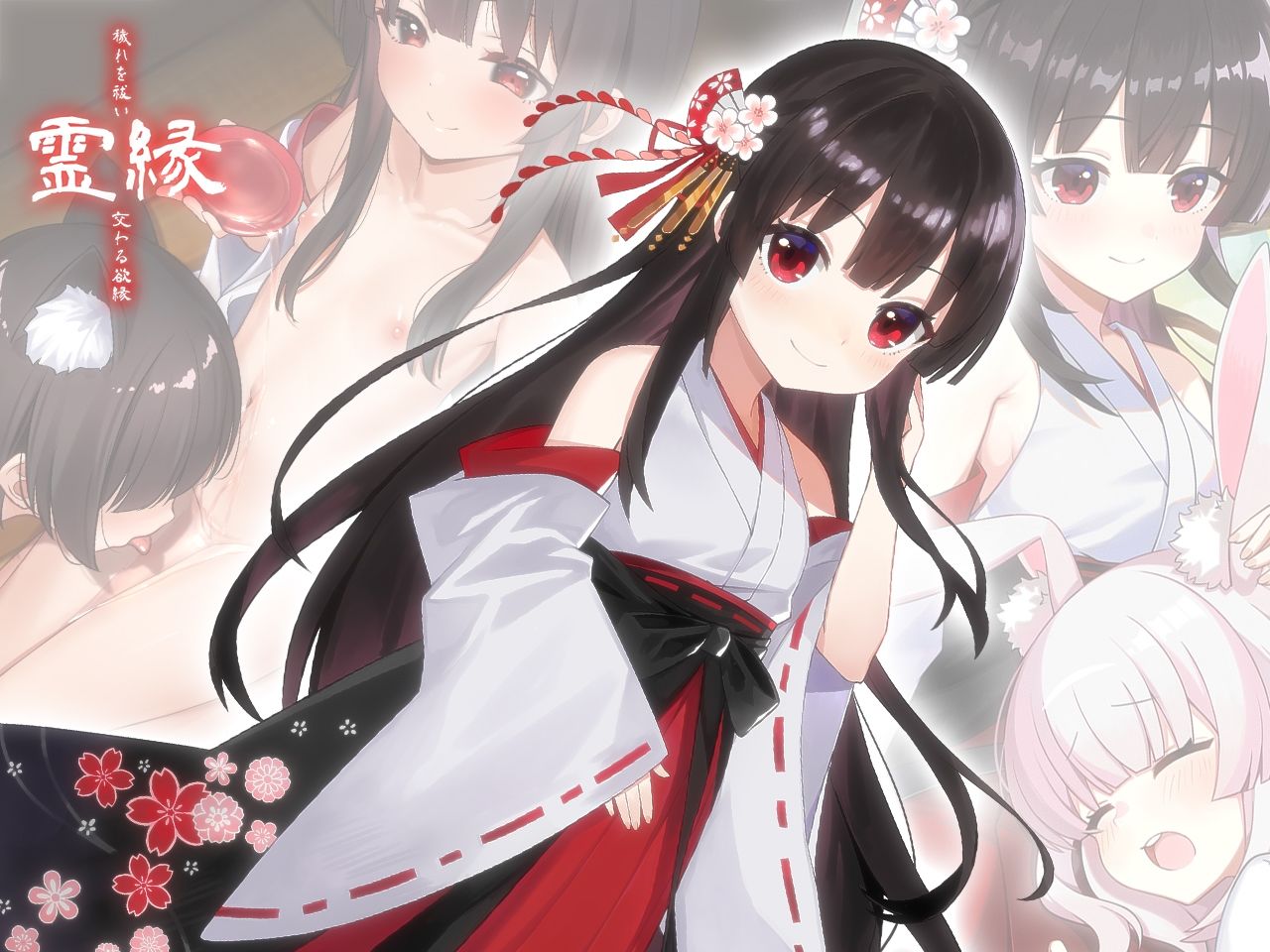 霊縁〜穢れを祓い、交わる欲縁〜 - サンプル画像 4