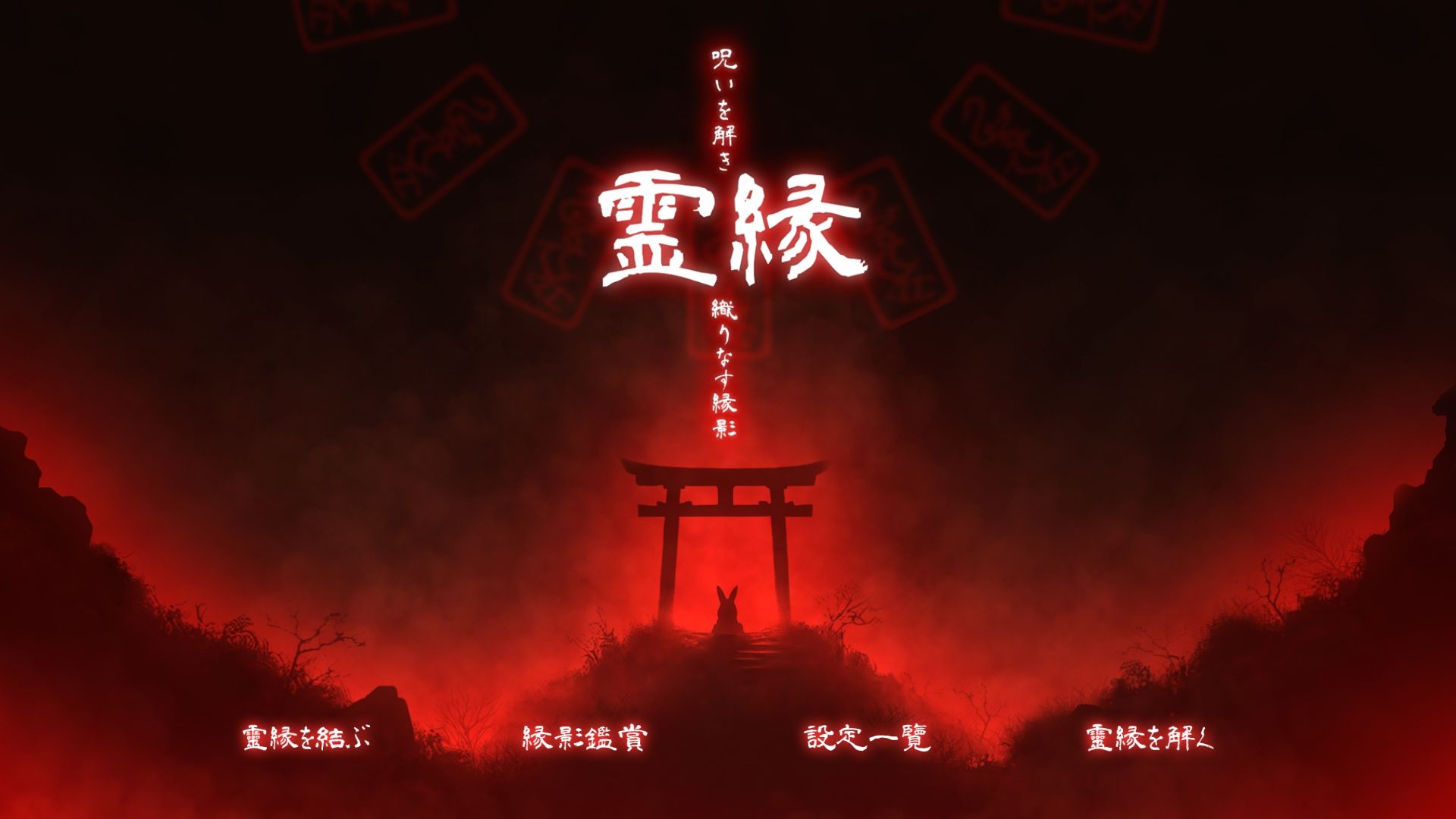 霊縁〜穢れを祓い、交わる欲縁〜 - サンプル画像 5