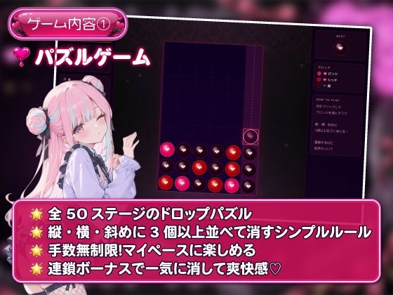 地雷系ハートドロップ 〜エッチなイラスト収集ゲーム〜 - サンプル画像 3