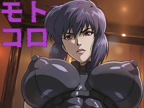 モト・コロ - サンプル画像 1