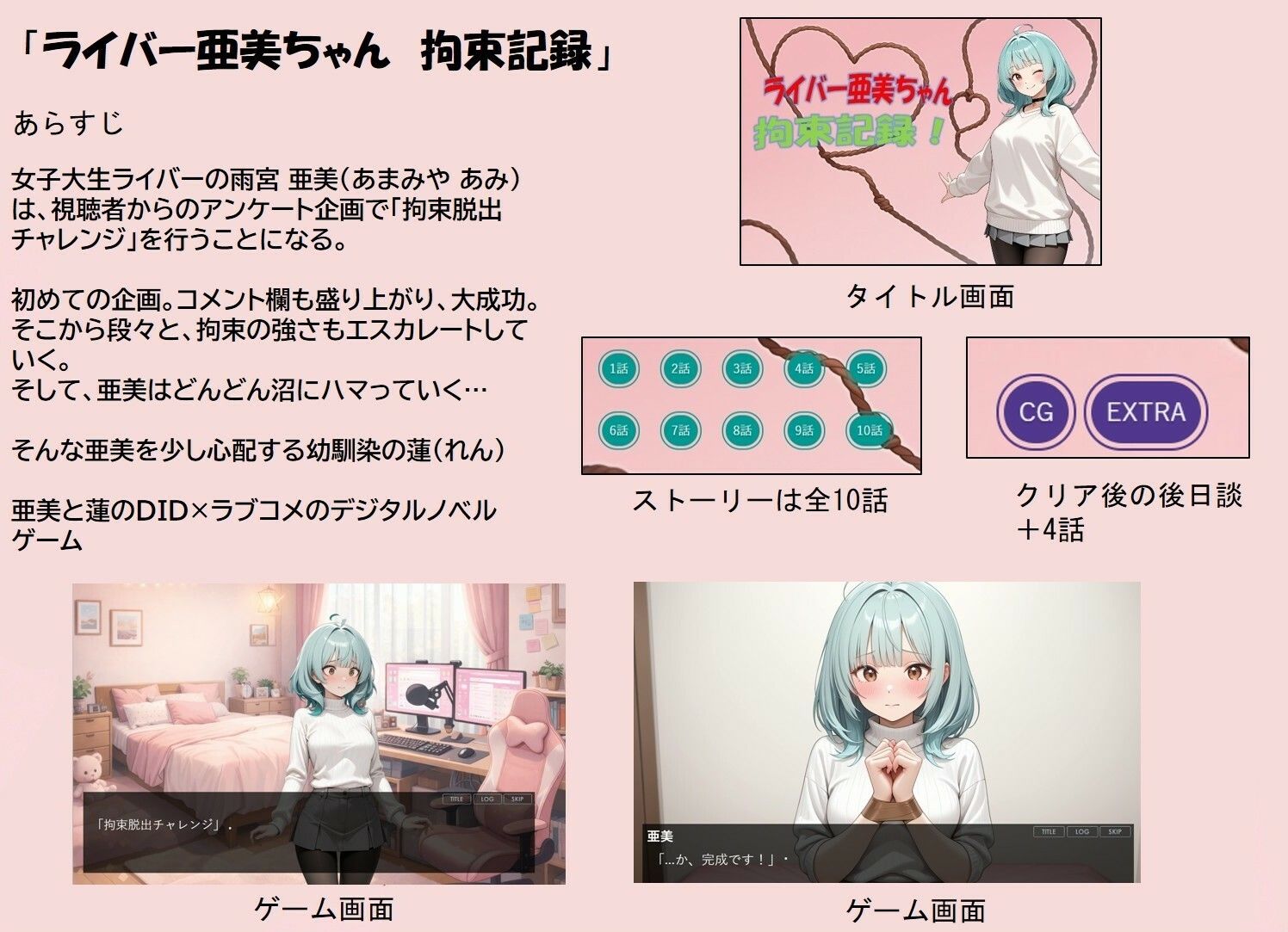 ライバー亜美ちゃん 拘束記録 - サンプル画像 1