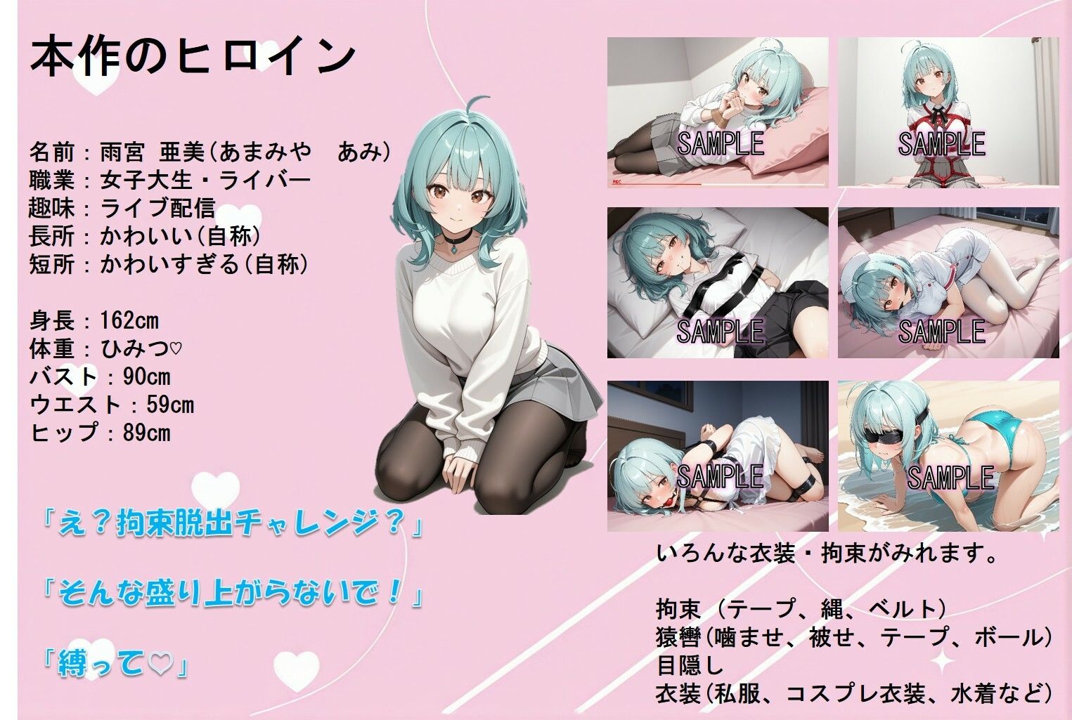 ライバー亜美ちゃん 拘束記録 - サンプル画像 2