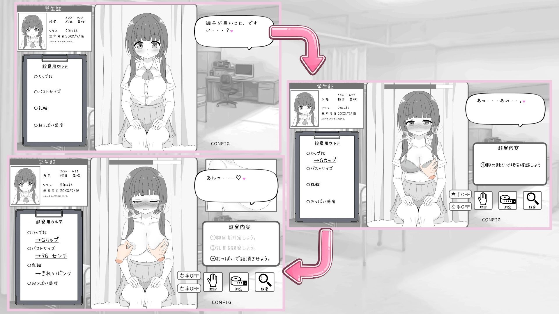 わくわく健康診断シミュレーター！！ - サンプル画像 1