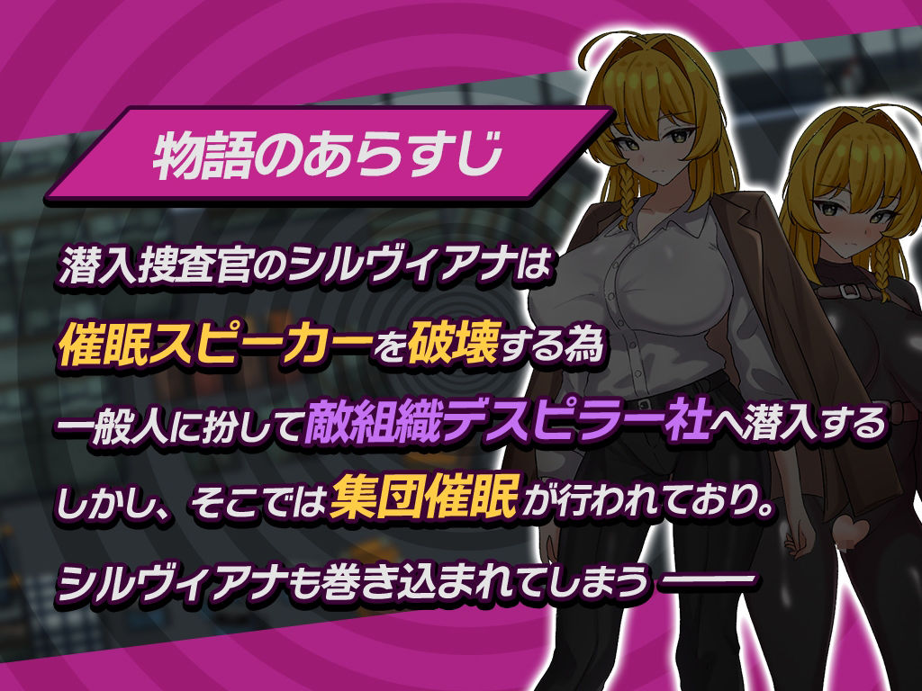 潜入捜査官シルヴィアナ 催○にかかったフリがバレそうです… - サンプル画像 1