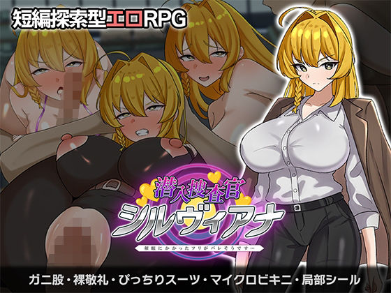 潜入捜査官シルヴィアナ 催○にかかったフリがバレそうです…