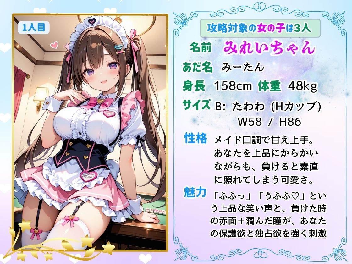 【麻雀ゲーム】コスプレ半脱衣麻雀ゲーム  〜コスプレは全部脱がない方が興奮するでしょう！〜 - サンプル画像 2