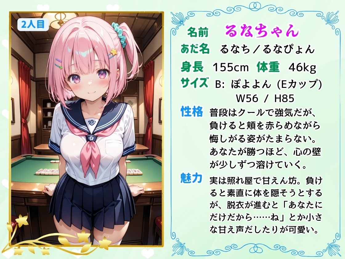 【麻雀ゲーム】コスプレ半脱衣麻雀ゲーム  〜コスプレは全部脱がない方が興奮するでしょう！〜 - サンプル画像 3