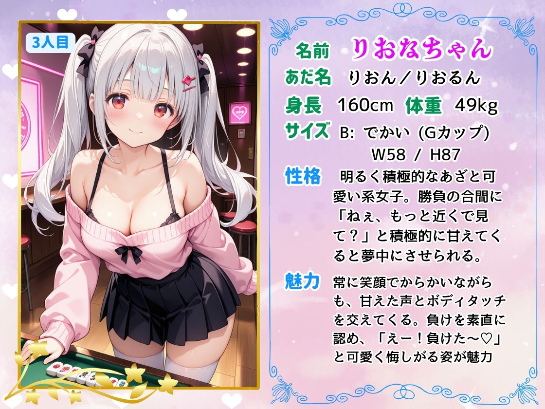 【麻雀ゲーム】コスプレ半脱衣麻雀ゲーム  〜コスプレは全部脱がない方が興奮するでしょう！〜 - サンプル画像 4