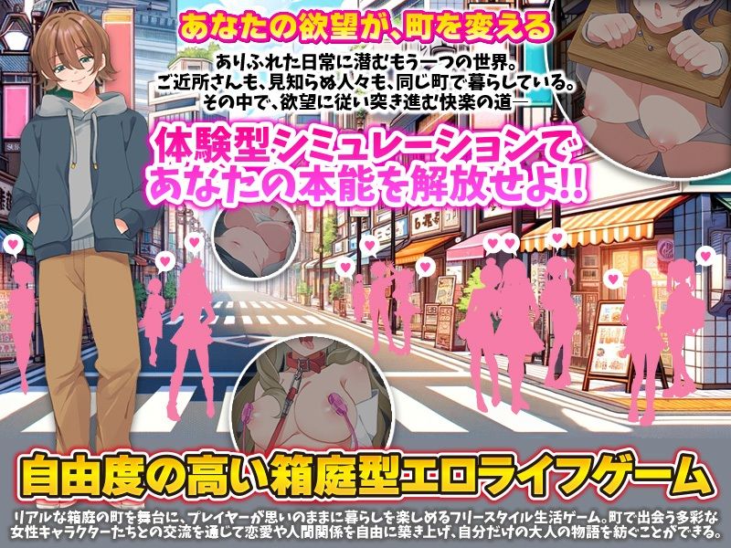 EROLIFE  フリースタイル生活ゲーム - サンプル画像 1