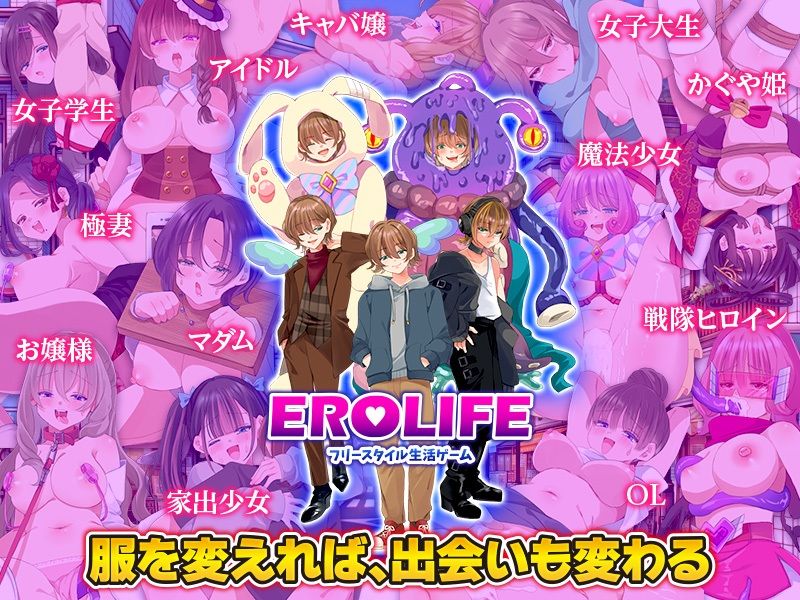 EROLIFE  フリースタイル生活ゲーム - サンプル画像 5