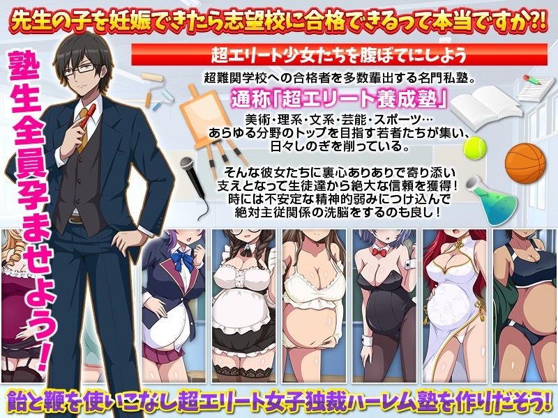 難関突破！超エリート妊娠塾   ぼて腹エリート育成SLG - サンプル画像 1