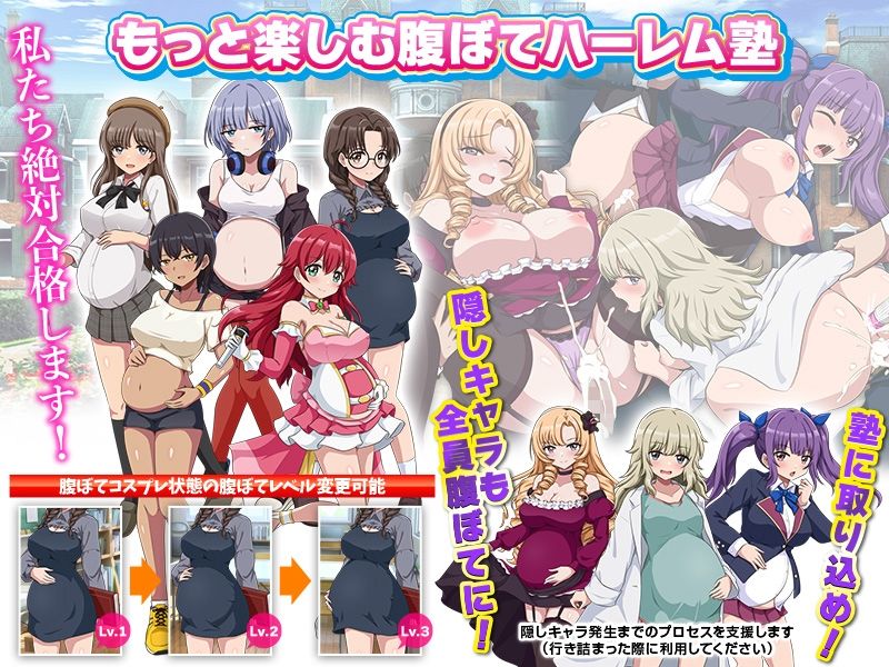 難関突破！超エリート妊娠塾   ぼて腹エリート育成SLG - サンプル画像 5