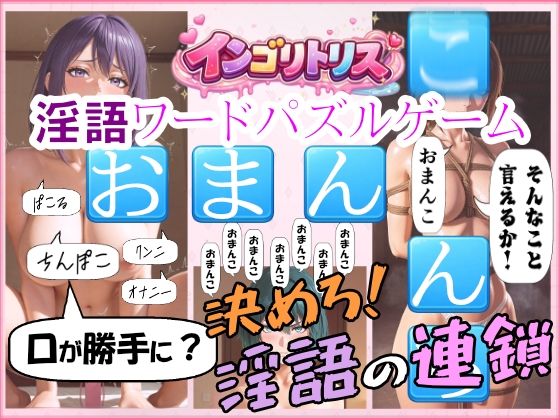 インゴリトリス