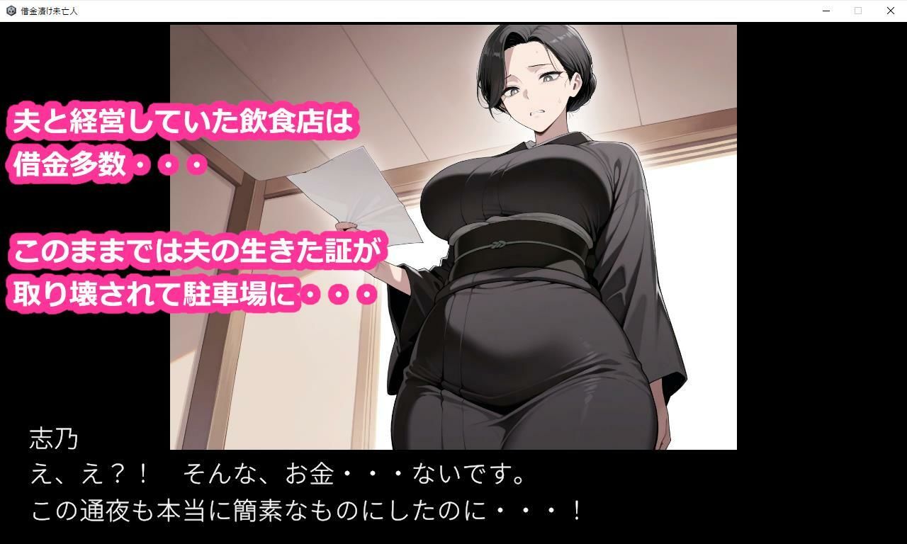 借金漬け未亡人〜悪徳金貸しの精液タンクにされる未亡人子宮・深沢志乃〜 - サンプル画像 2