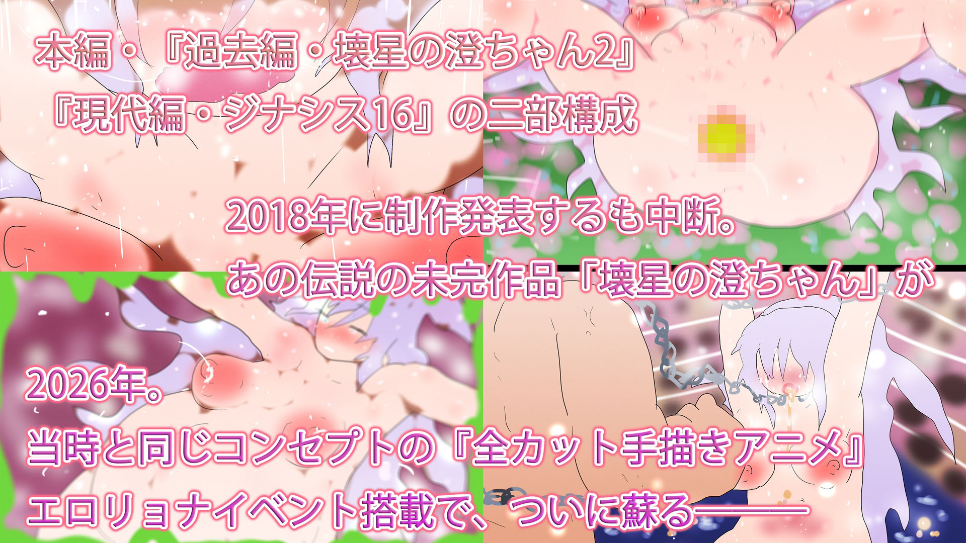 壊星の澄ちゃん2 ジナシス16 - サンプル画像 2