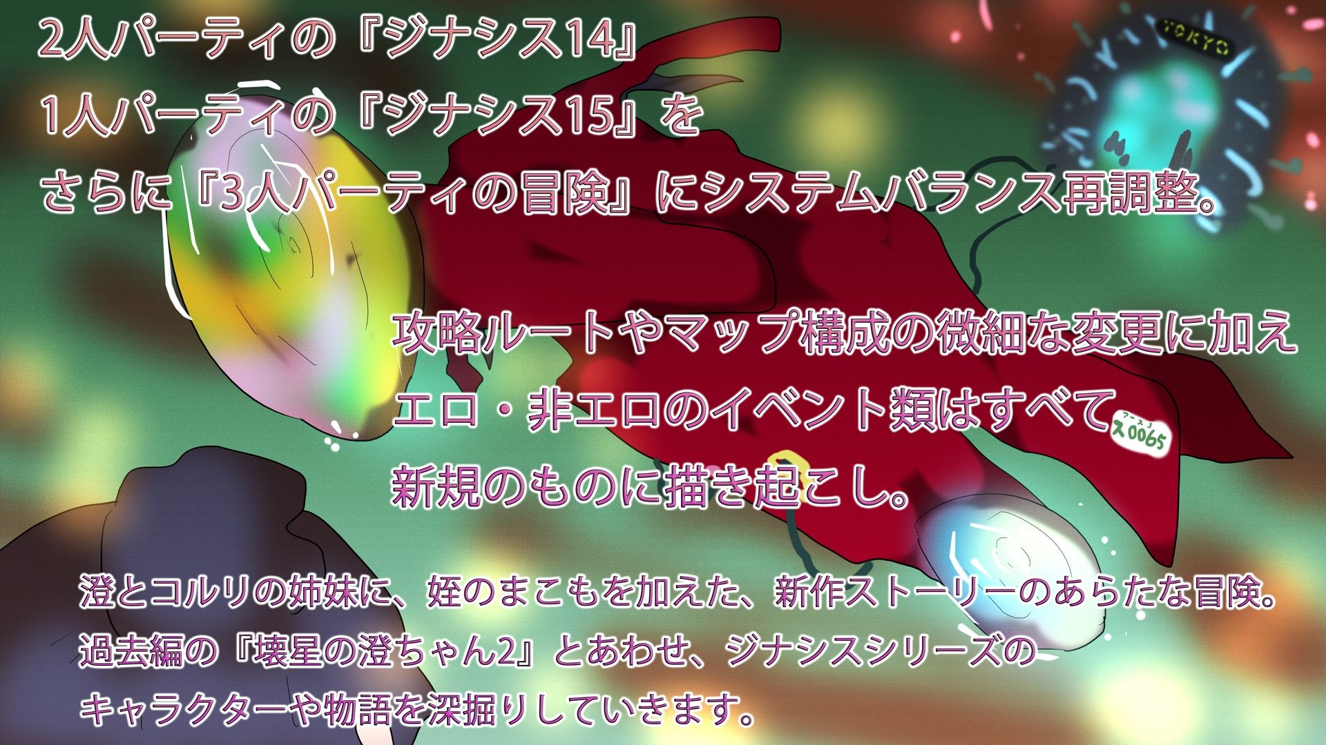 壊星の澄ちゃん2 ジナシス16 - サンプル画像 6