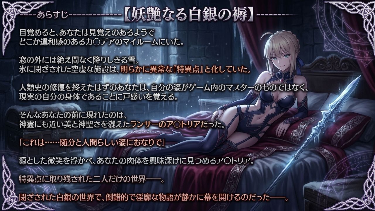 幻想秘匿特異点〜雪に閉ざされたカ〇デアで美神ア〇トリアと溺れる倒錯依存の果て〜（ゲーム版） - サンプル画像 1