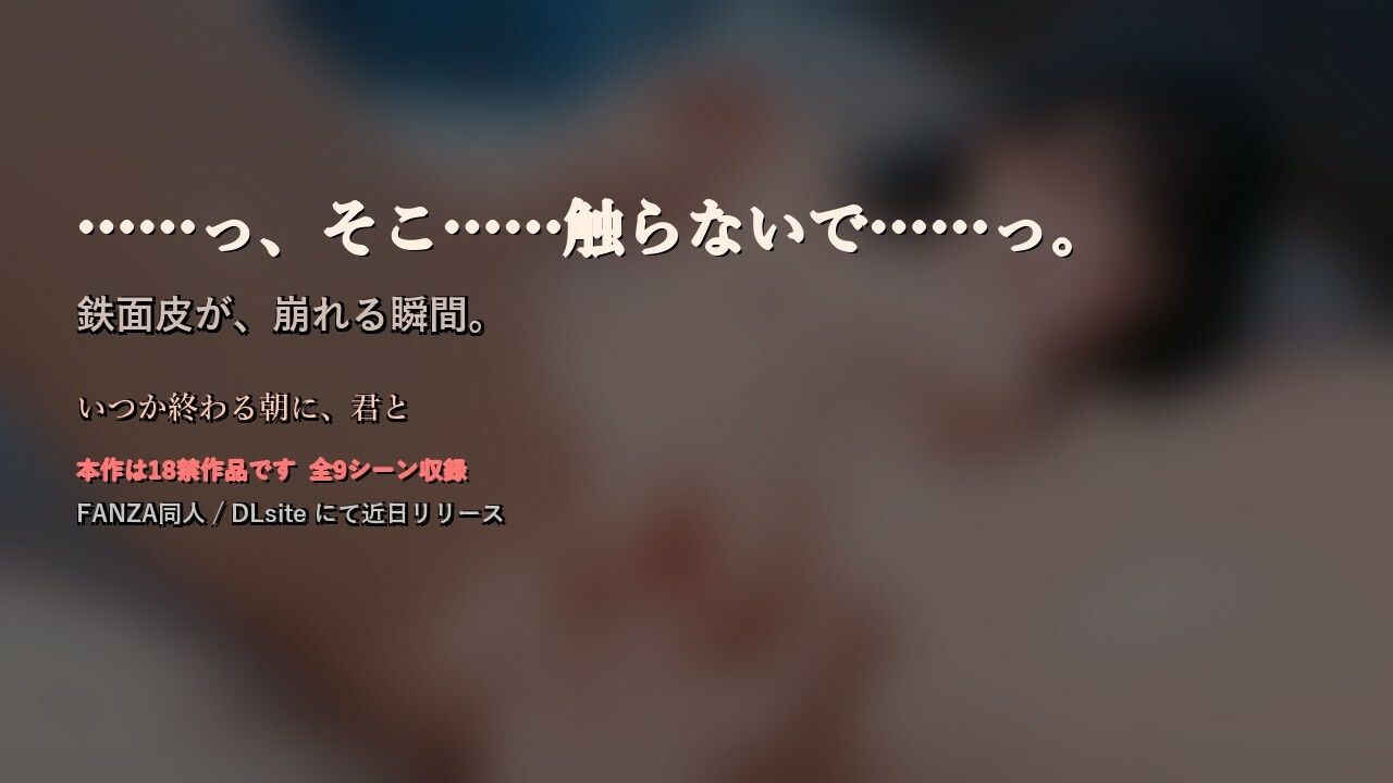 いつか終わる朝に君と - サンプル画像 6