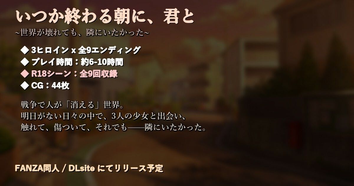 いつか終わる朝に君と - サンプル画像 7