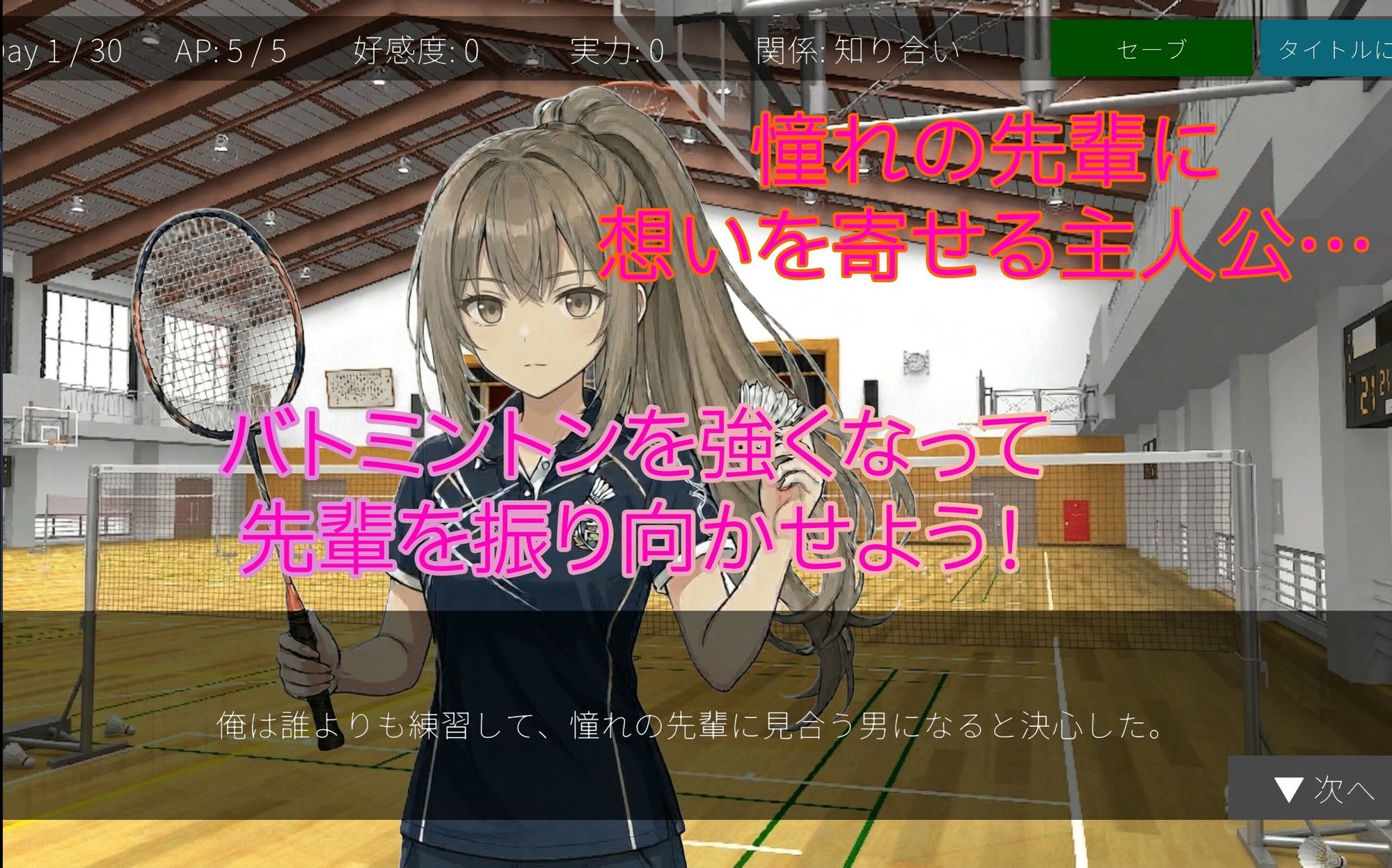 バドミントン・ラブストーリー - サンプル画像 1