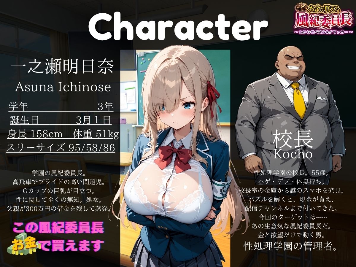 お金で買える風紀委員長〜わからせパズル＆クリッカー〜一之瀬明日奈 - サンプル画像 1