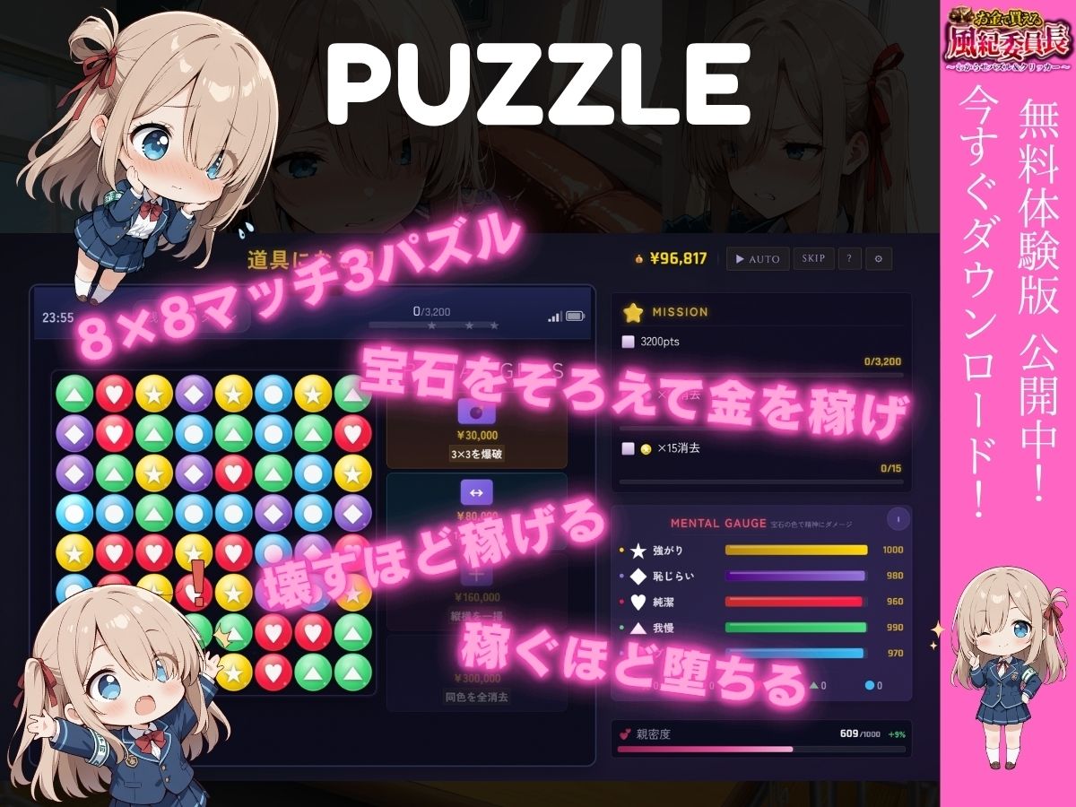 お金で買える風紀委員長〜わからせパズル＆クリッカー〜一之瀬明日奈 - サンプル画像 4