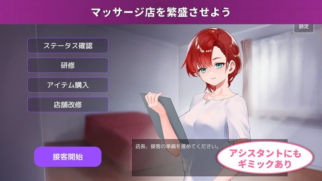 マッサージ店運営 おさわりシミュレーション RELAMAX - サンプル画像 1