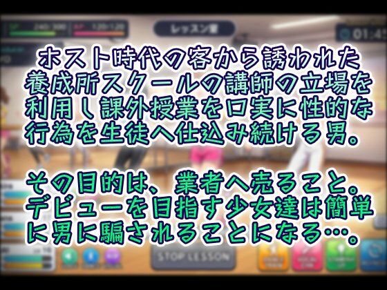 アイドル養成スクール調教師 - サンプル画像 1