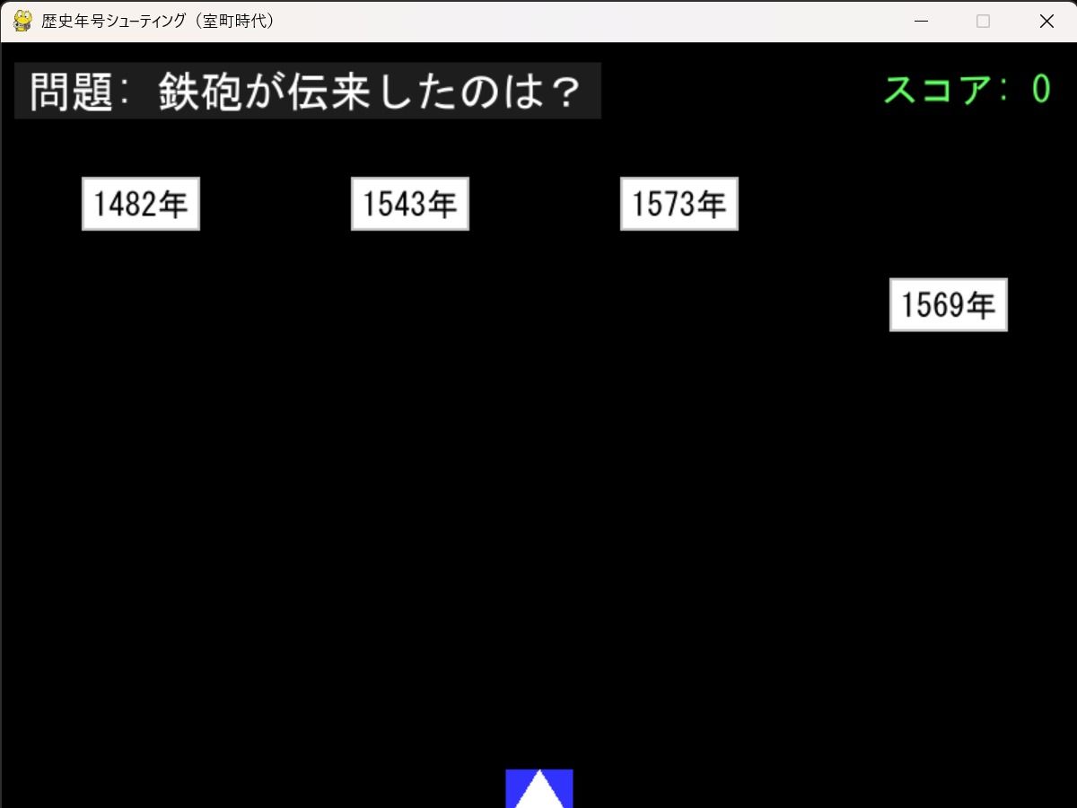 歴史年号シューティング 〜遊んで覚える日本史〜 - サンプル画像 1