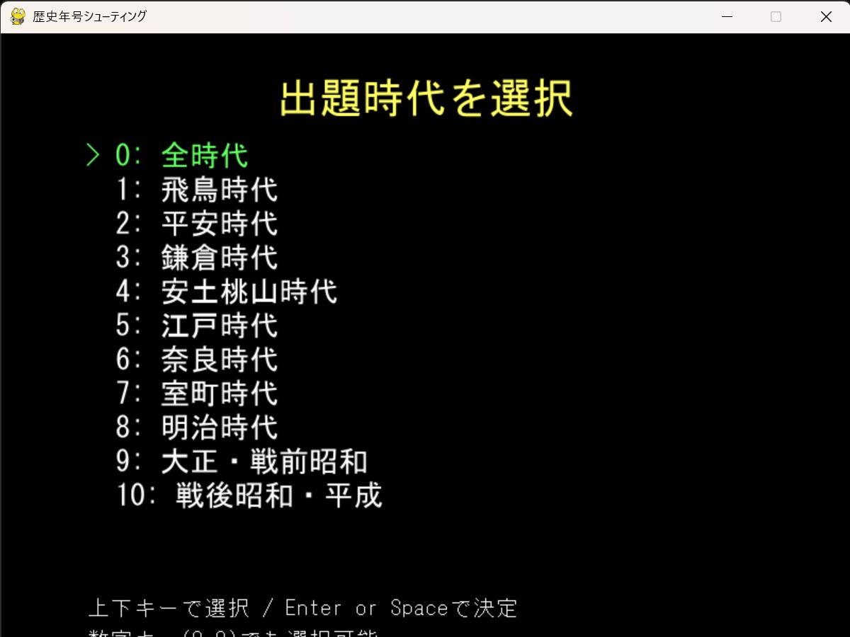 歴史年号シューティング 〜遊んで覚える日本史〜 - サンプル画像 2