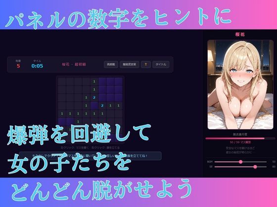 マインスイーパー 〜私立聖精女学園〜 - サンプル画像 1
