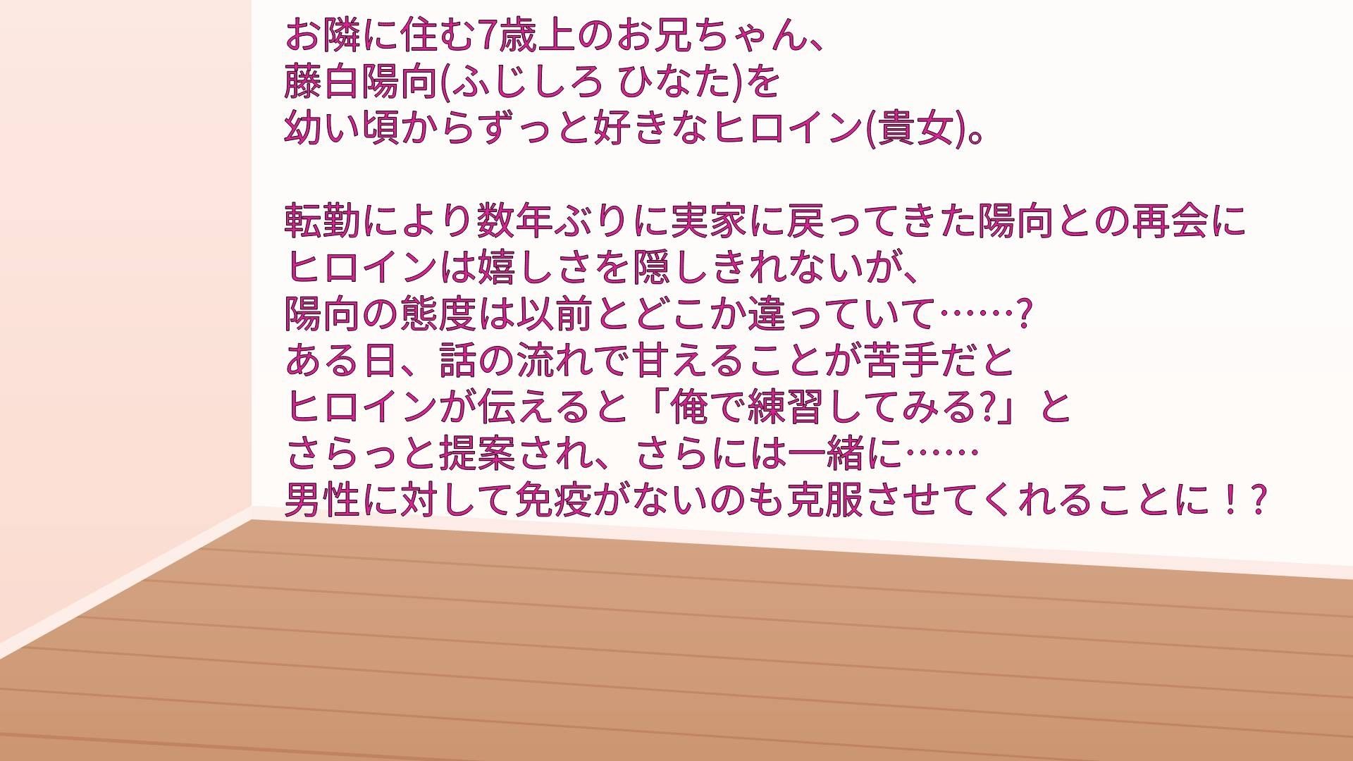 お隣の甘やかしお兄ちゃんにオトコを教わりました〜サウンドノベル《陽向side》〜 - サンプル画像 2