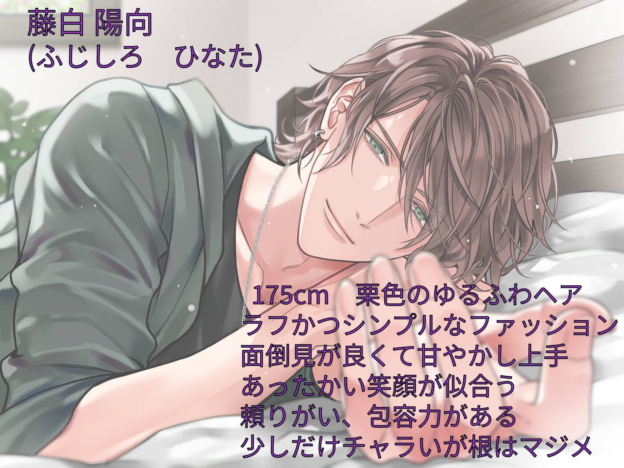 お隣の甘やかしお兄ちゃんにオトコを教わりました〜サウンドノベル《陽向side》〜 - サンプル画像 5