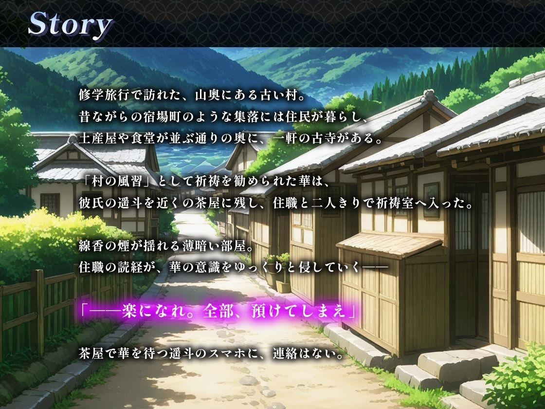 修学旅行先の村の風習で彼女が催●NTRされた件 - サンプル画像 1