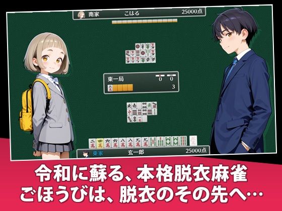 恋牌 KOI-HAI 麻雀部設立編 - サンプル画像 1