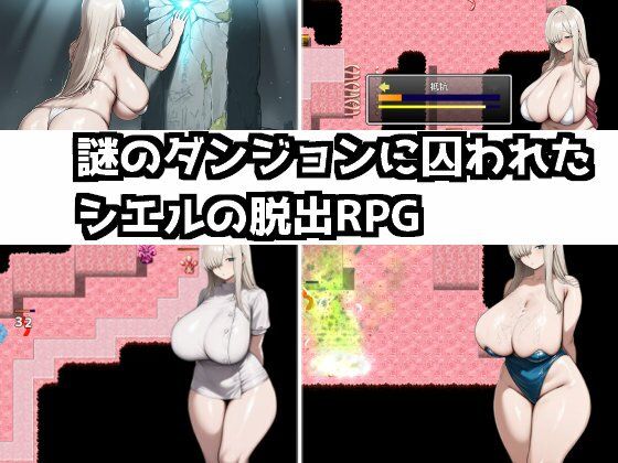 シエルと触手迷宮 - サンプル画像 1