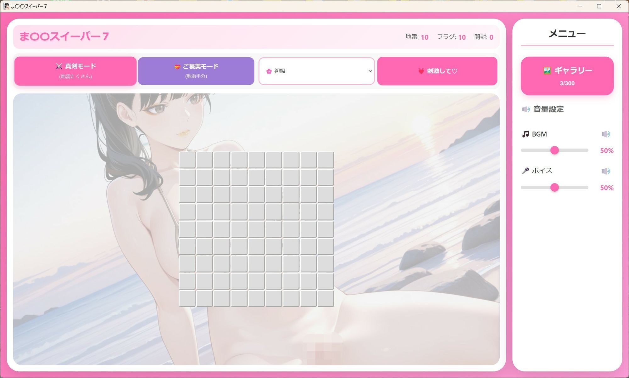 マインスイーパー  〜秘密のコレクション7〜 - サンプル画像 2